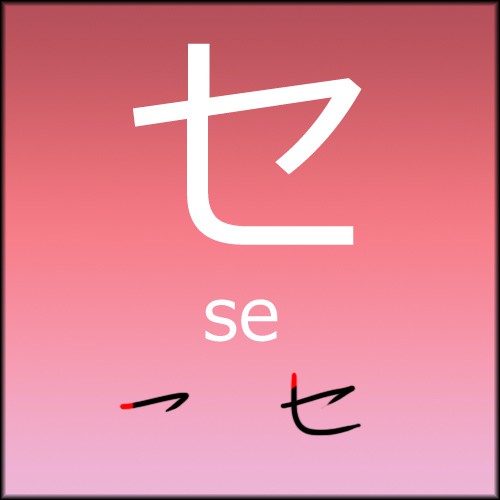 sekata.jpg